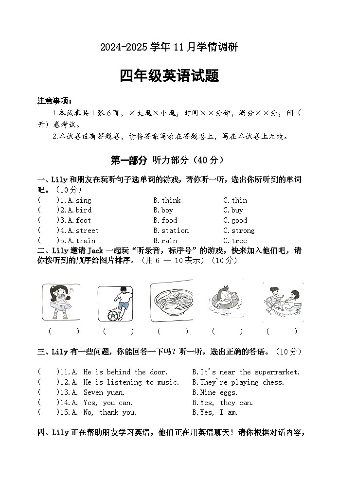 洛宁县2024-2025学年11月期中学情调研四年级英语试卷第1页