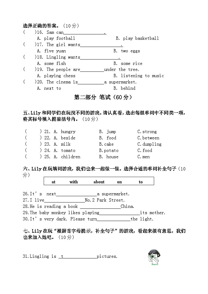 洛宁县2024-2025学年11月期中学情调研四年级英语试卷第2页
