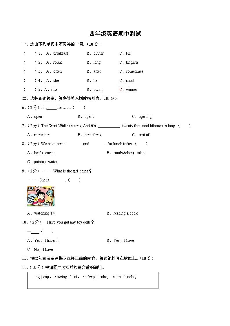 四年级英语期中测试第1页