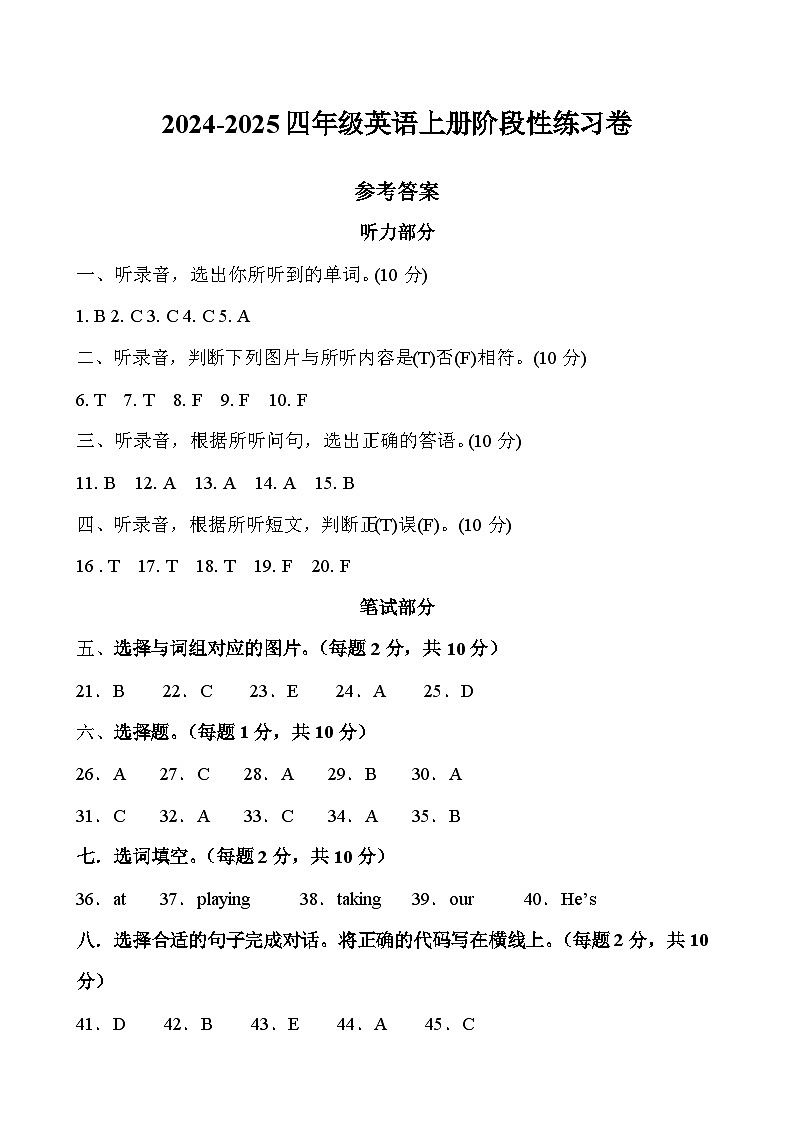 四年级英语答案第1页