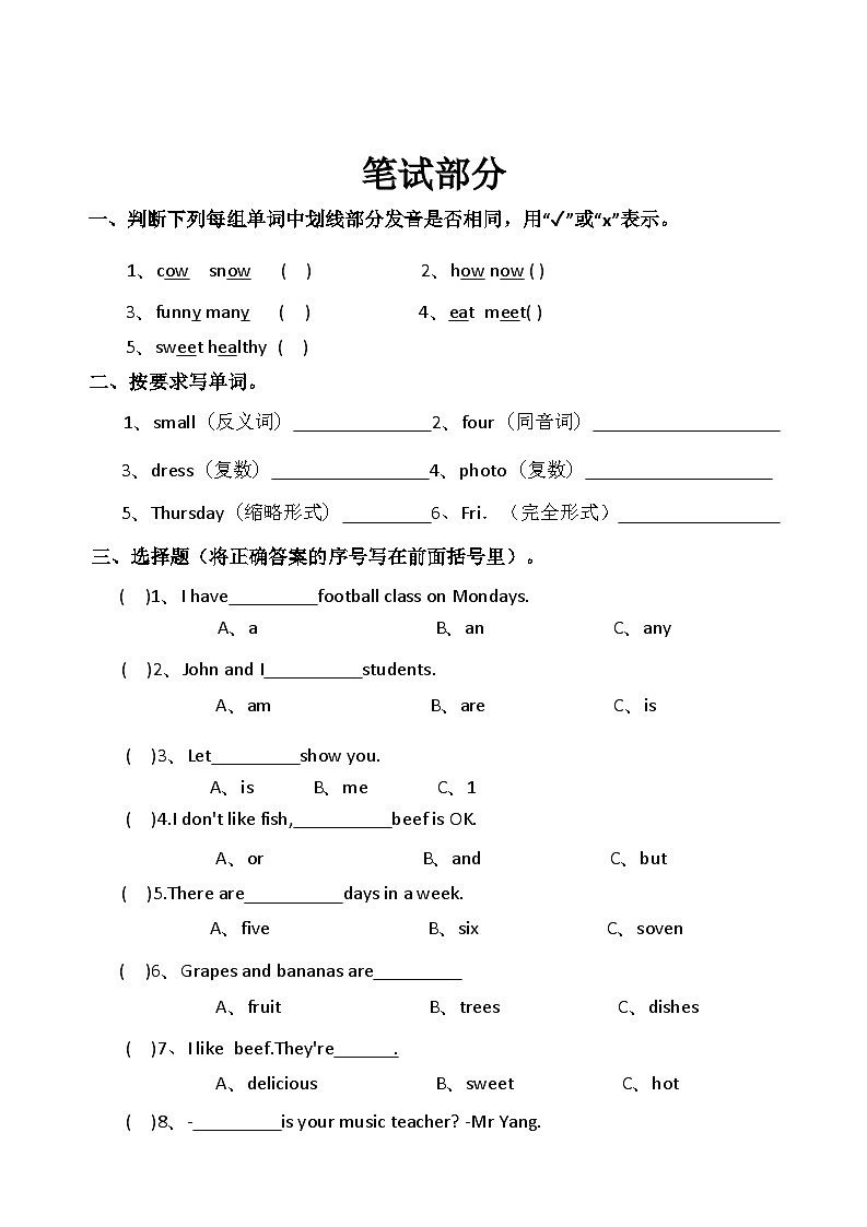 广东省揭阳市榕城区梅云镇群英小学2024-2025学年五年级上学期11月月考英语试题02