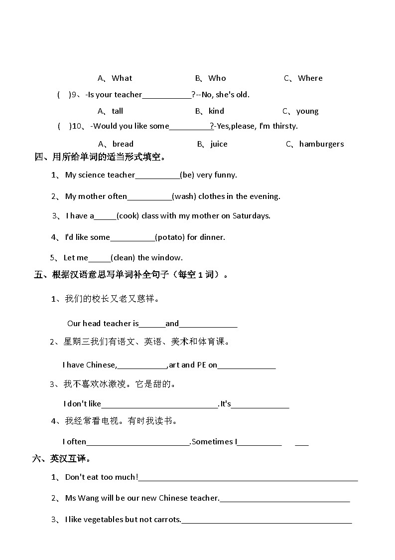 广东省揭阳市榕城区梅云镇群英小学2024-2025学年五年级上学期11月月考英语试题03