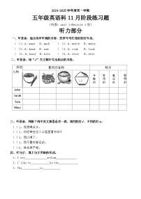 广东省揭阳市榕城区梅云镇梅畔中心小学2024-2025学年五年级上学期11月月考英语试题