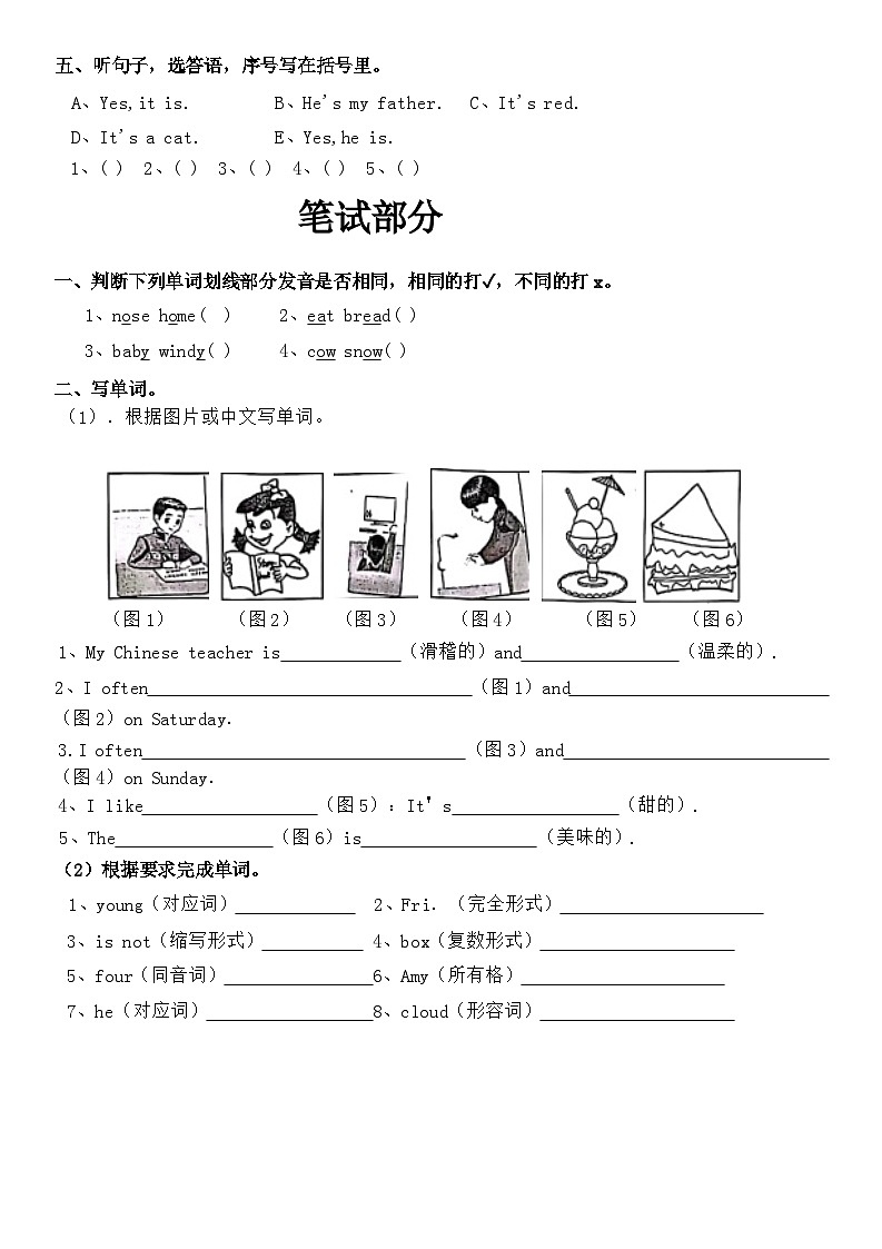 五年级上英语Unit1-Recyle1练习卷第2页