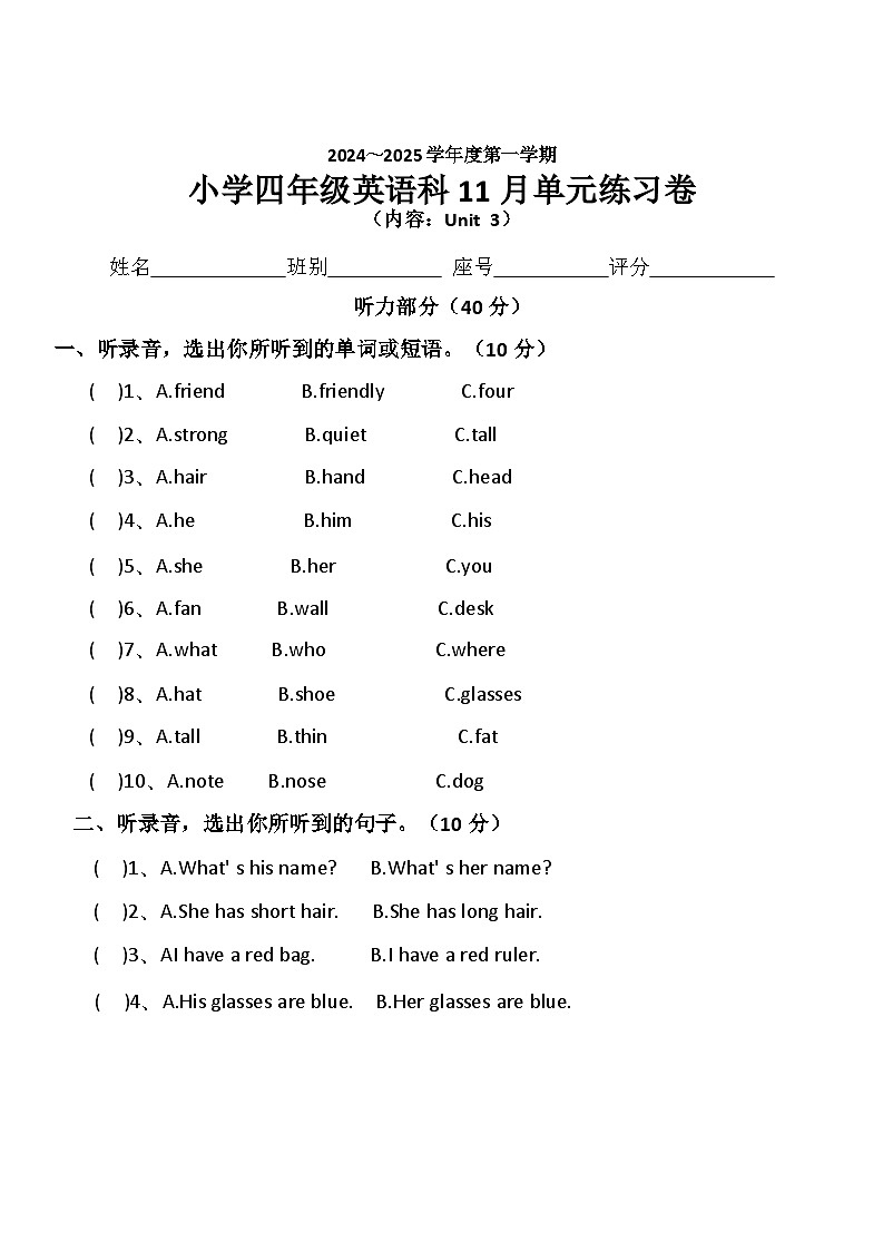 四年级上英语Unit3单元练习卷第1页