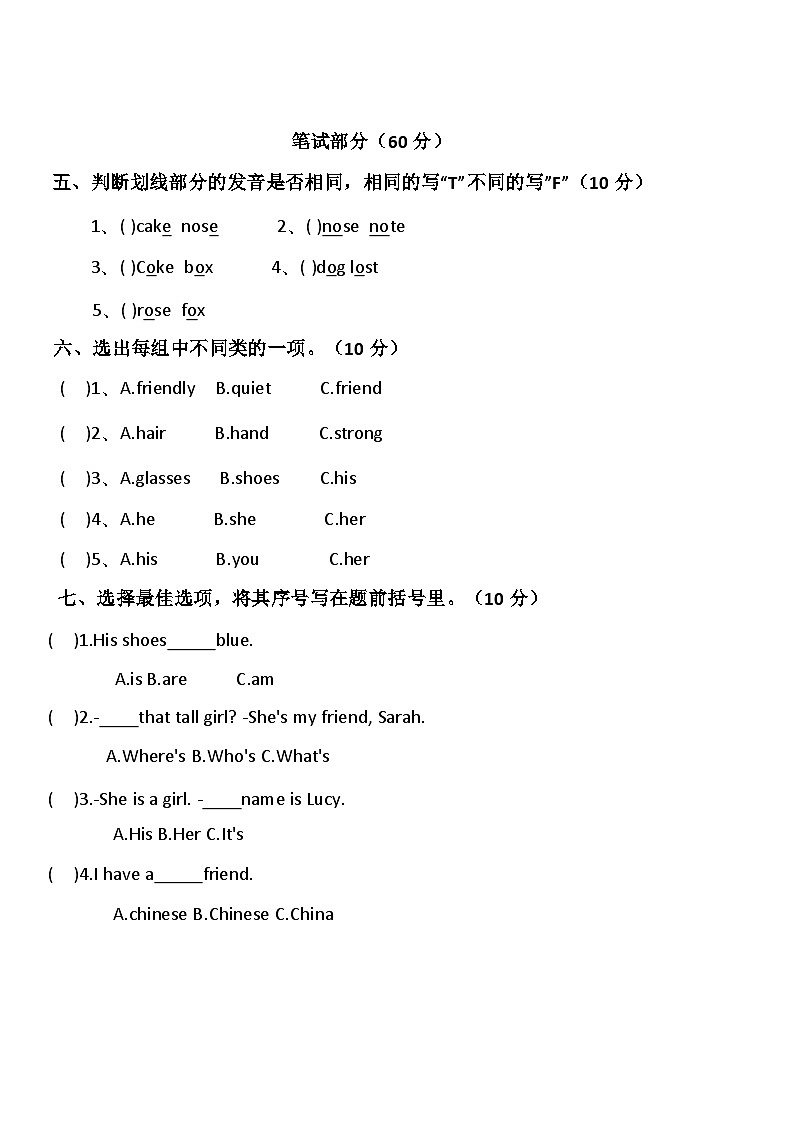 四年级上英语Unit3单元练习卷第3页