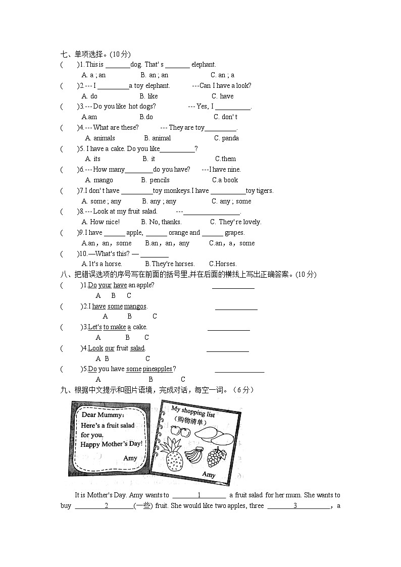 月考卷 Unit1-Unit2 单元练习（试题） 2024-2025学年译林版（三起）英语四年级上册第2页
