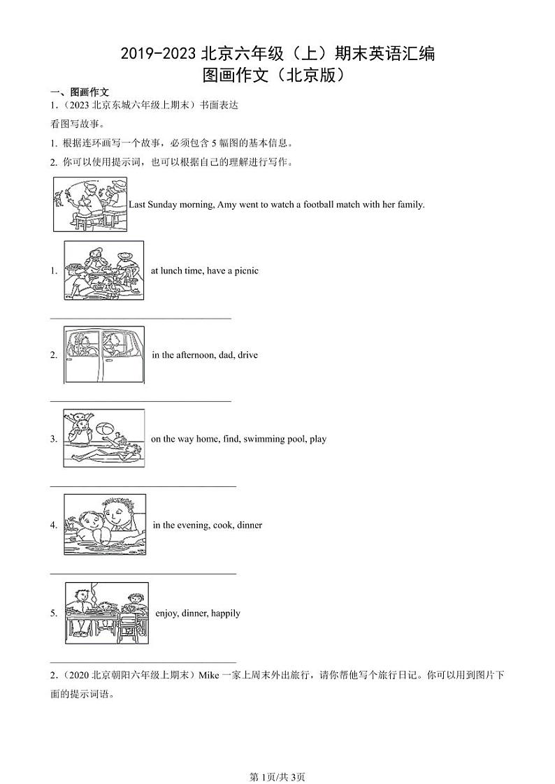 2019-2023北京六年级（上）期末真题英语汇编：图画作文（北京版）第1页