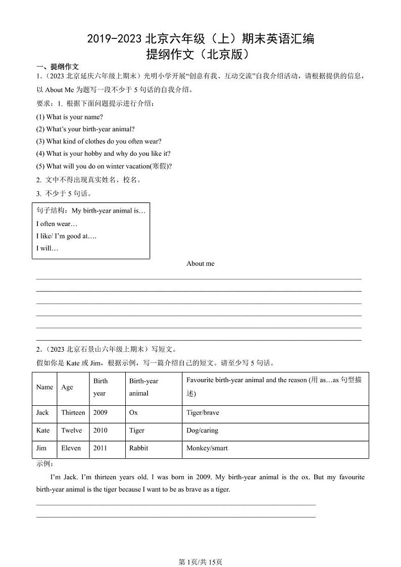 2019-2023北京六年级（上）期末真题英语汇编：提纲作文（北京版）第1页