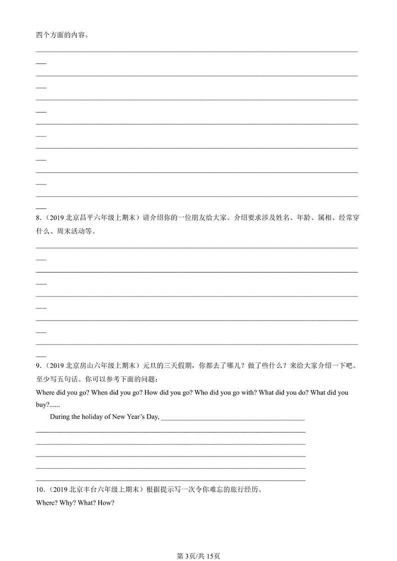 2019-2023北京六年级（上）期末真题英语汇编：提纲作文（北京版）第3页