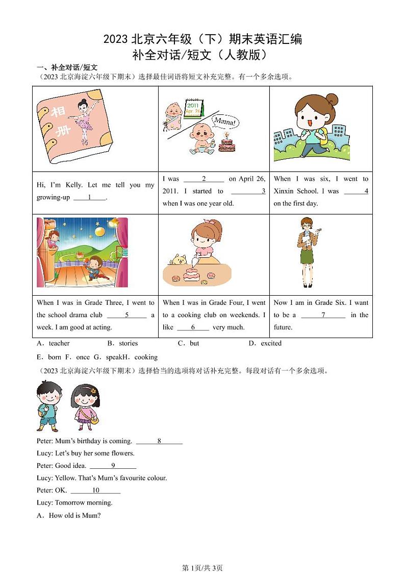 2023北京六年级（下）期末真题英语汇编：补全对话或短文（人教版）第1页