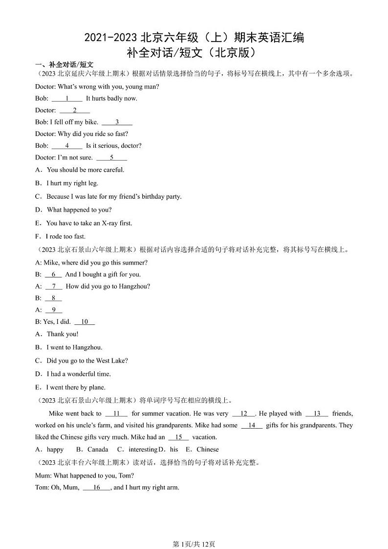 2021-2023北京六年级（上）期末真题英语汇编：补全对话或短文（北京版）第1页