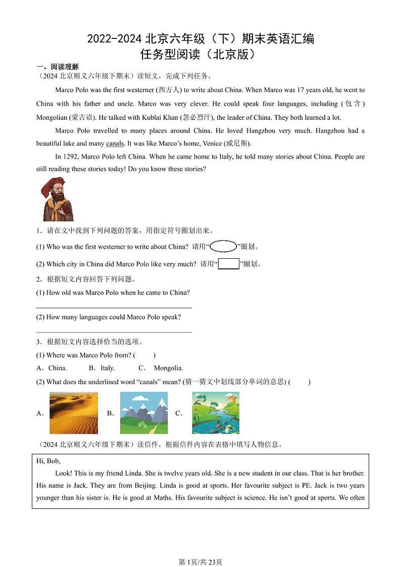 2022-2024北京六年级（下）期末真题英语汇编：任务型阅读（北京版）第1页