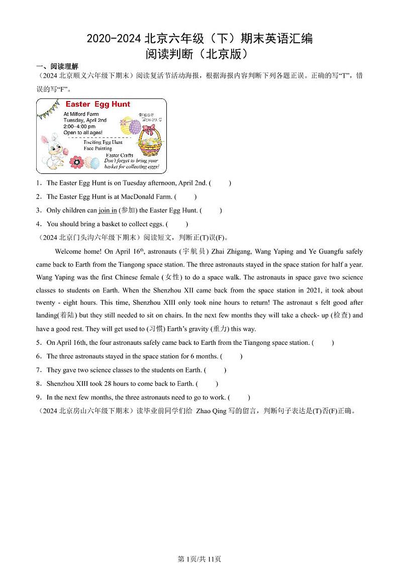 2020-2024北京六年级（下）期末真题英语汇编：阅读判断（北京版）第1页
