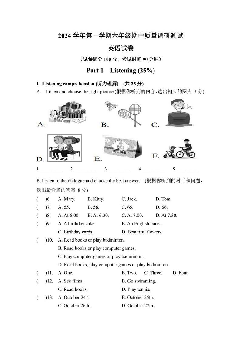 上海市崇明区九校联考(五四制)2024～2025学年六年级(上)期中英语试卷(含答案)第1页