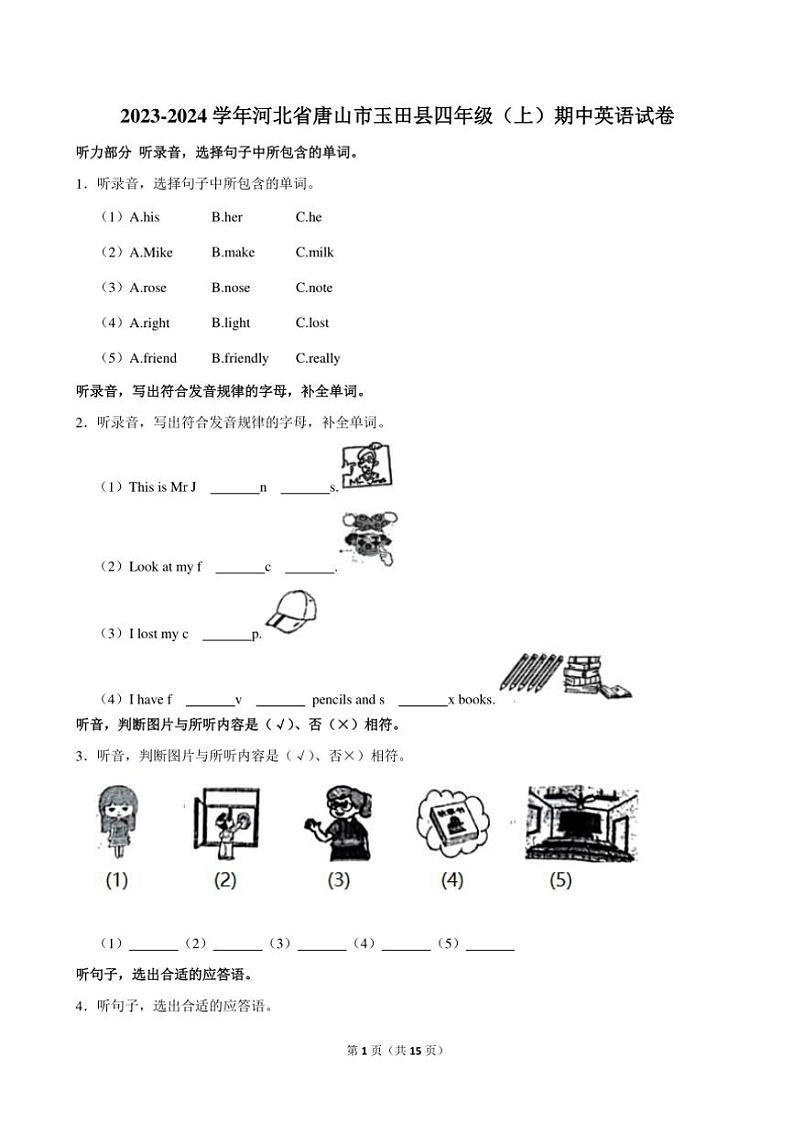 2023～2024学年河北省唐山市玉田县四年级(上)期中英语试卷(含解析)第1页