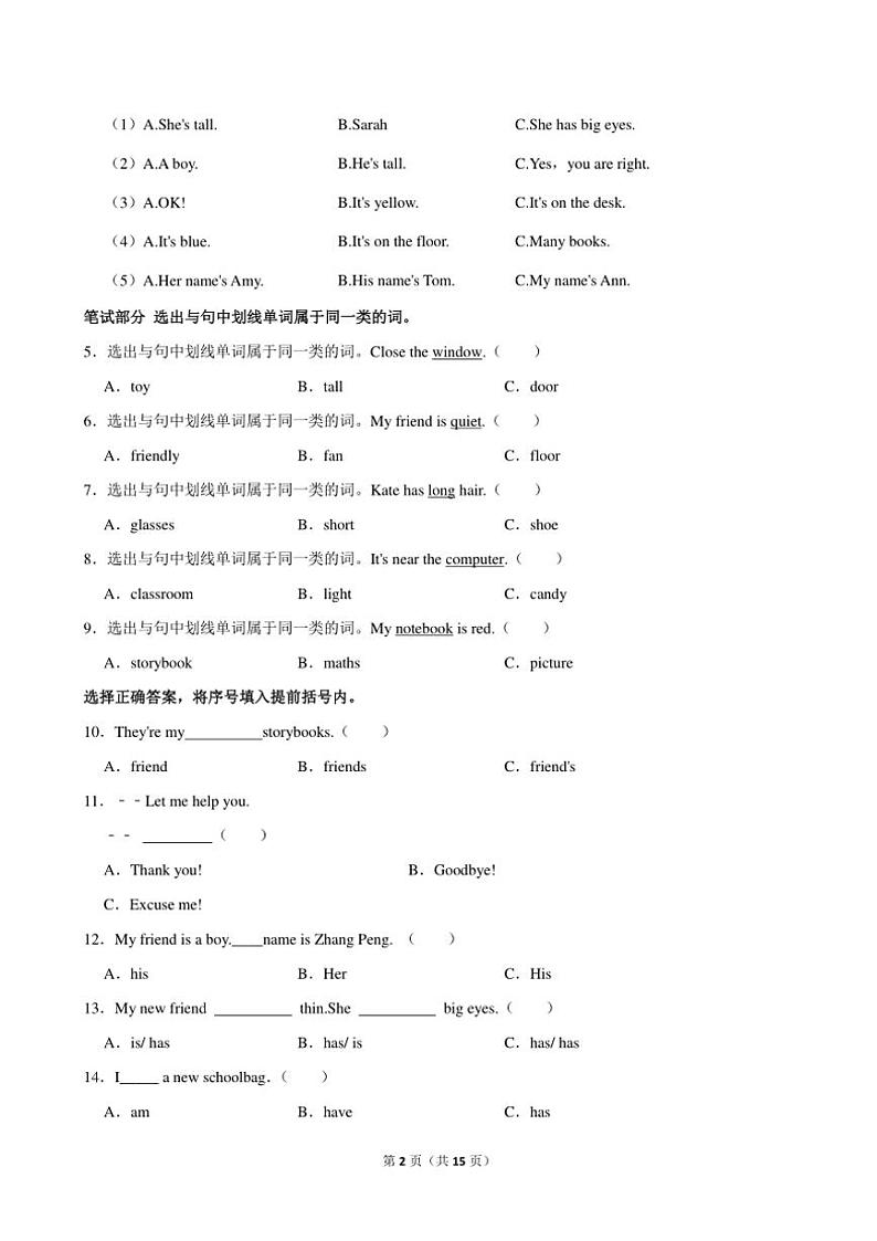2023～2024学年河北省唐山市玉田县四年级(上)期中英语试卷(含解析)第2页