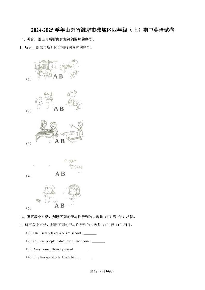 2024～2025学年山东省潍坊市潍城区四年级(上)期中英语试卷(含解析)第1页