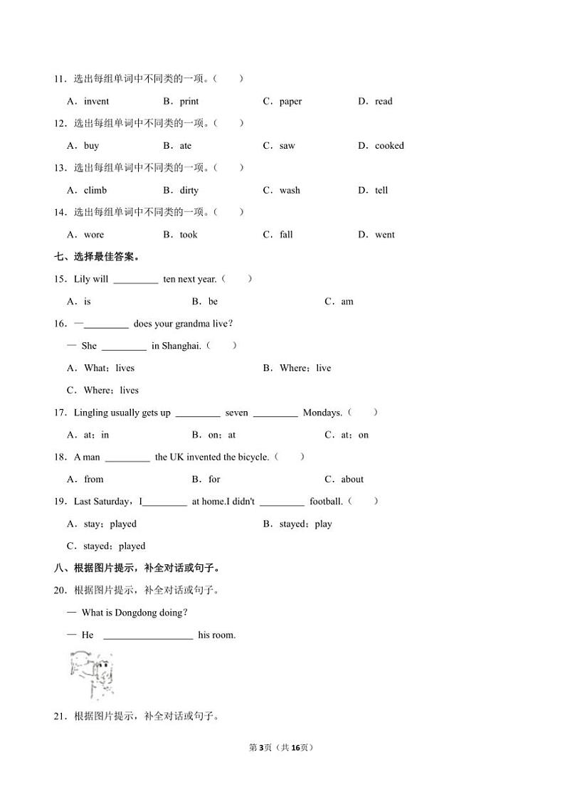 2024～2025学年山东省潍坊市潍城区四年级(上)期中英语试卷(含解析)第3页