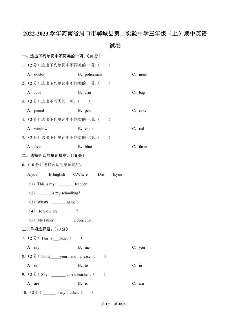 2022～2023学年河南省周口市郸城县第二实验中学三年级(上)期中英语试卷(含解析)第1页