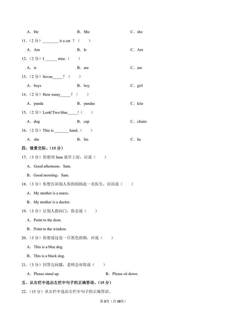 2022～2023学年河南省周口市郸城县第二实验中学三年级(上)期中英语试卷(含解析)第2页