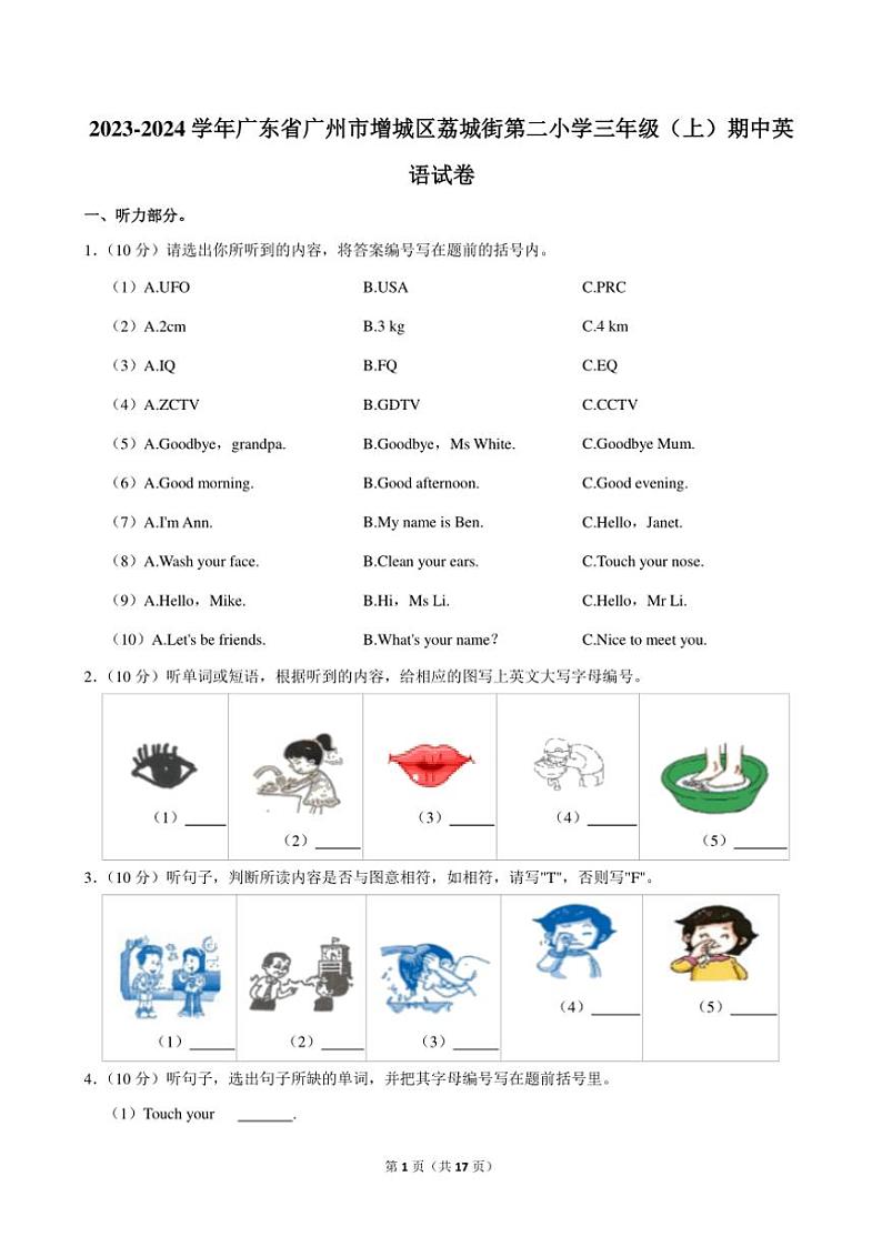 2023～2024学年广东省广州市增城区荔城街第二小学三年级(上)期中英语试卷(含解析)第1页