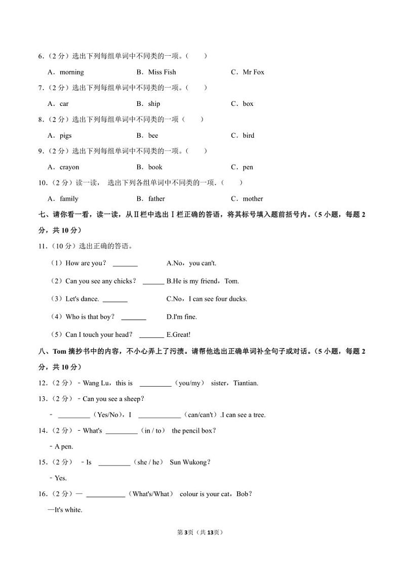2024～2025学年河南省郑州市上街区三年级(上)期中英语试卷(含解析)03