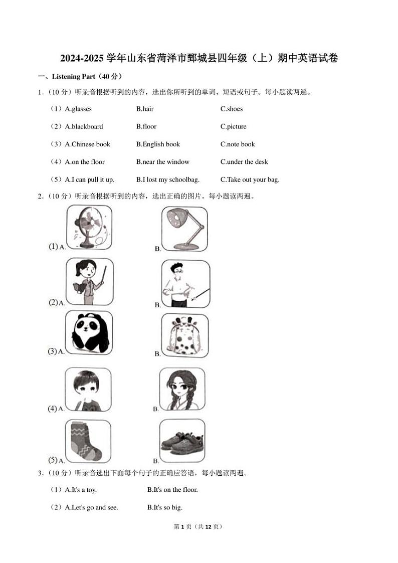2024～2025学年山东省菏泽市鄄城县四年级(上)期中英语试卷(含解析)第1页