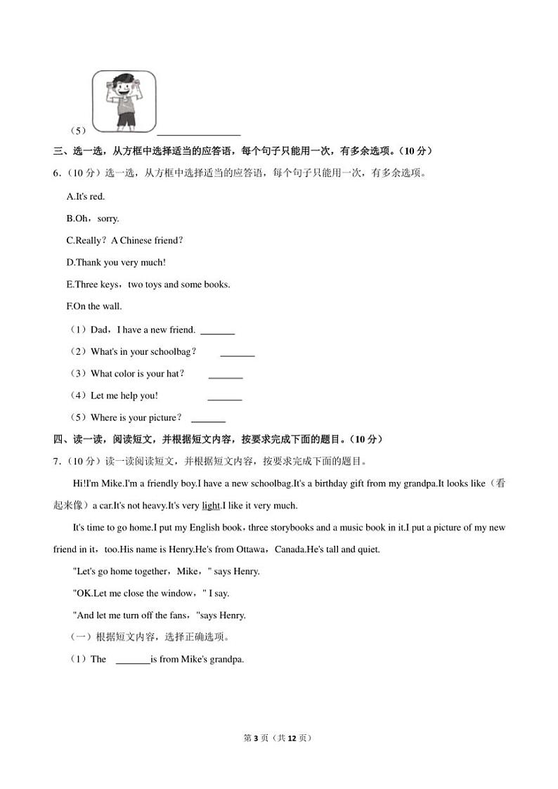 2024～2025学年山东省菏泽市鄄城县四年级(上)期中英语试卷(含解析)第3页