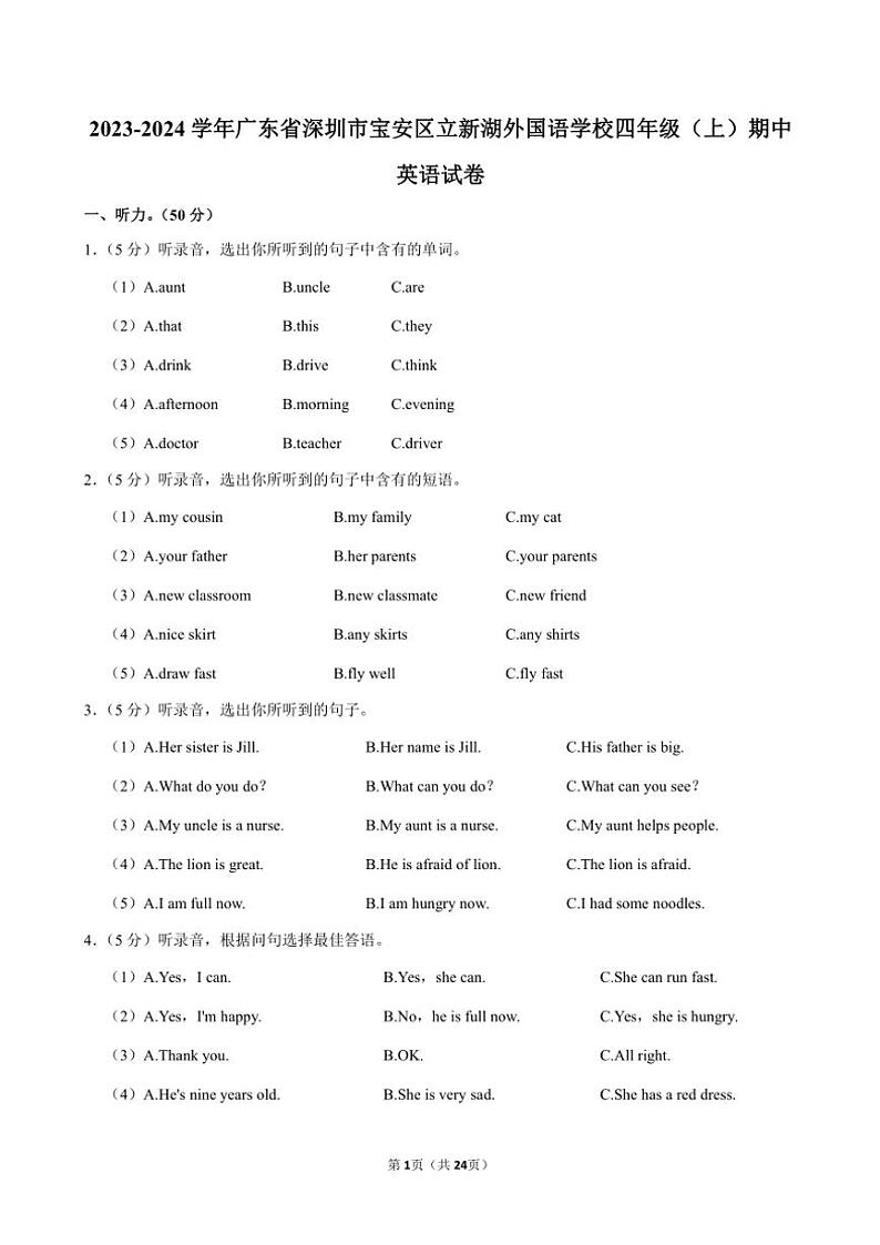 2023～2024学年广东省深圳市宝安区立新湖外国语学校四年级(上)期中英语试卷(含解析)01