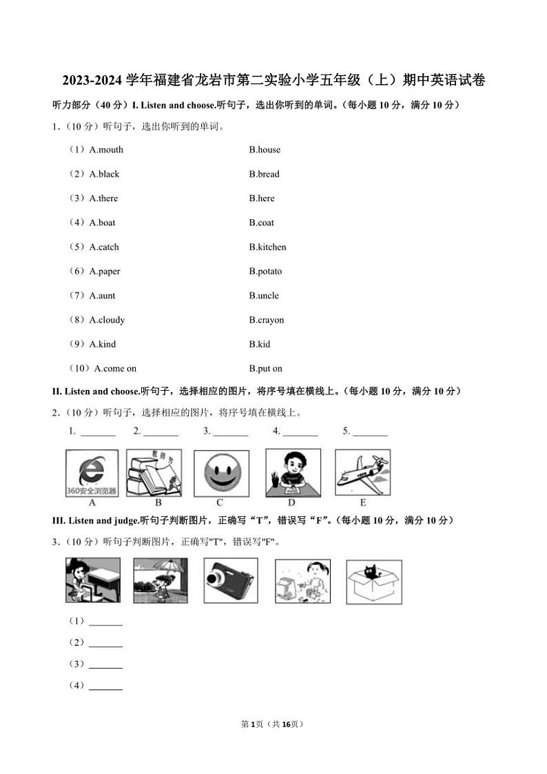 2023～2024学年福建省龙岩市第二实验小学五年级(上)期中英语试卷(含解析)第1页