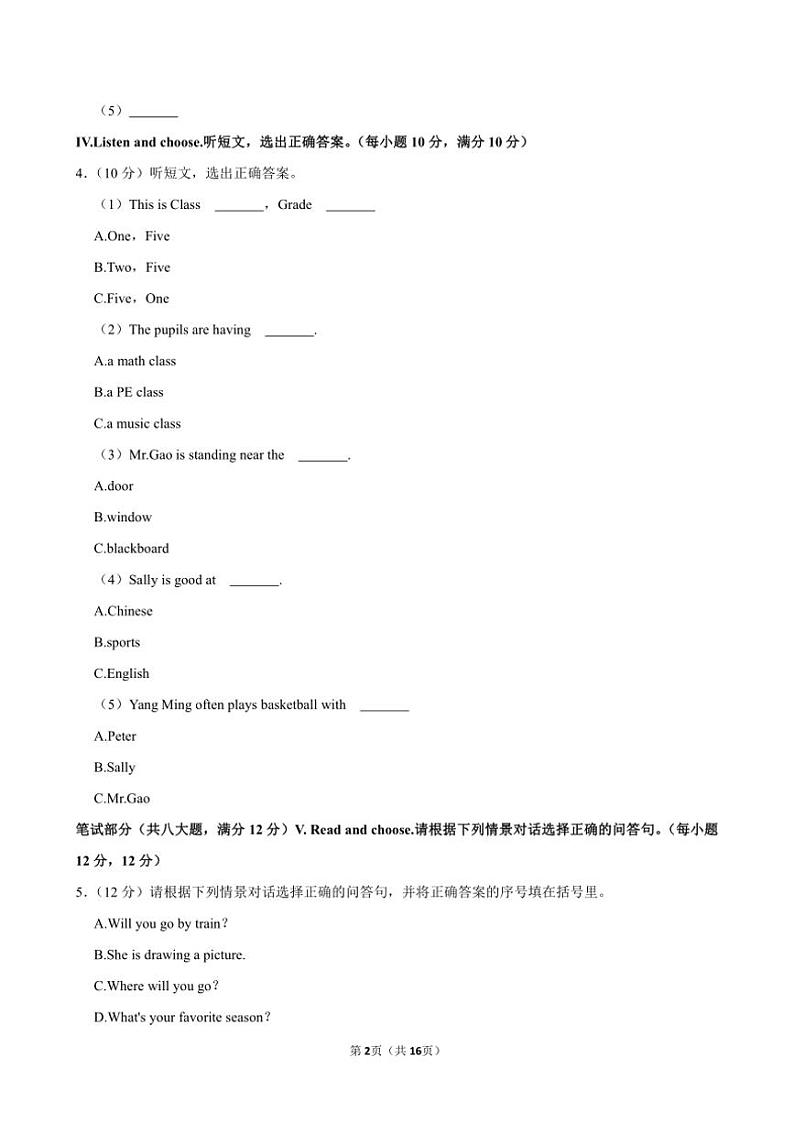 2023～2024学年福建省龙岩市第二实验小学五年级(上)期中英语试卷(含解析)第2页
