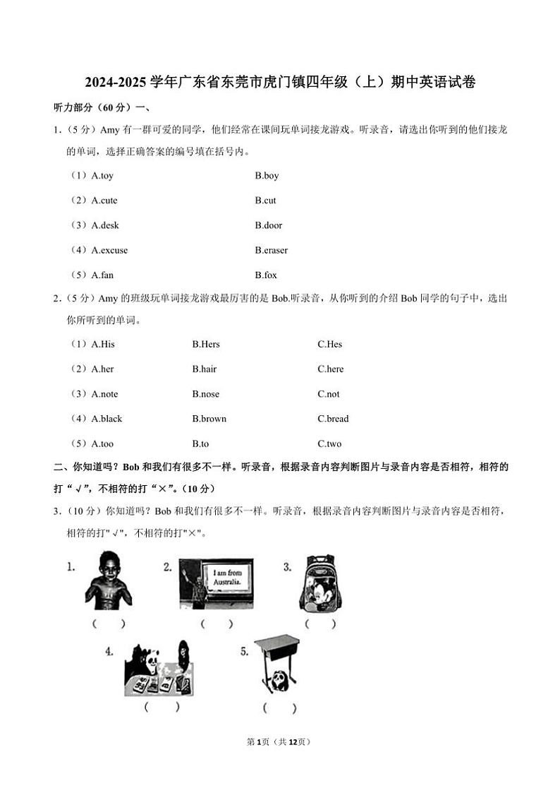 广东省东莞市虎门镇2024～2025学年四年级(上)期中英语试卷(含解析)01