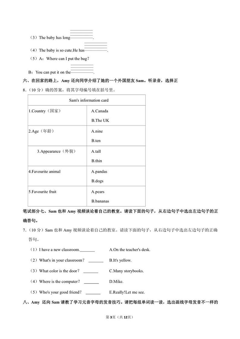 广东省东莞市虎门镇2024～2025学年四年级(上)期中英语试卷(含解析)03