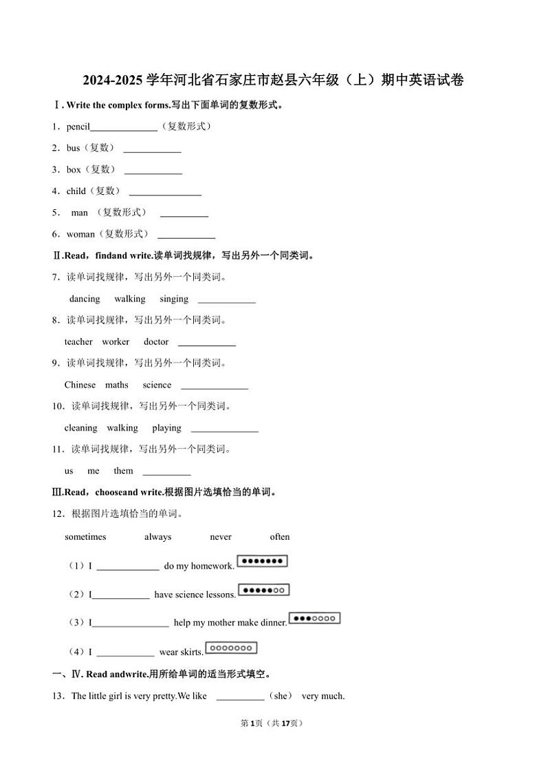 河北省石家庄市赵县2024～2025学年六年级(上)期中英语试卷(含解析)第1页
