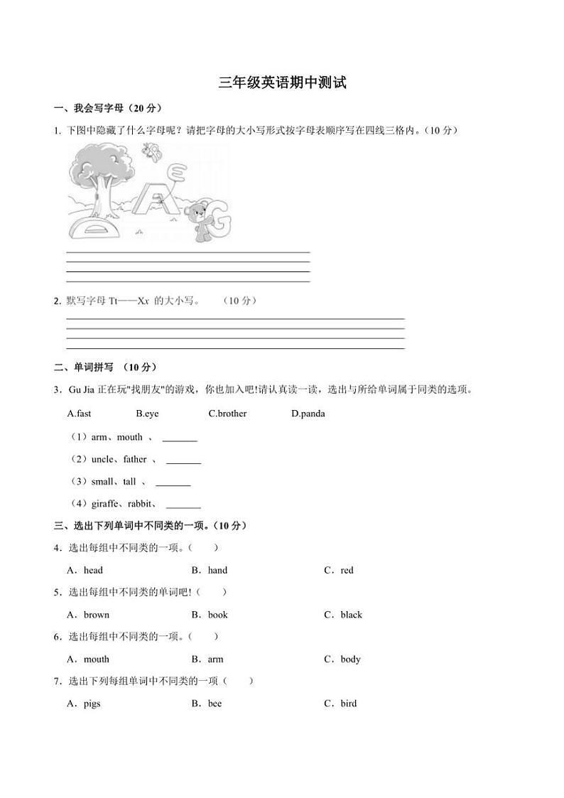 河南省商丘市睢县县城多校联考2024～2025学年三年级(上)期中英语试卷(含答案)第1页