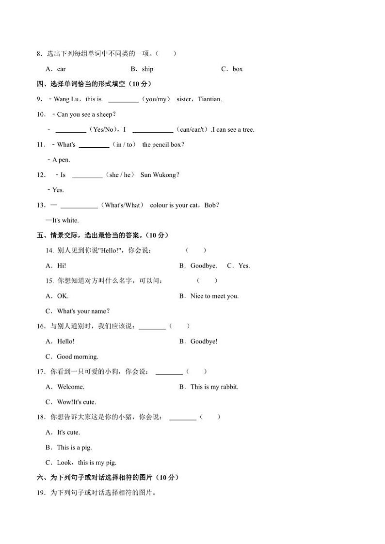 河南省商丘市睢县县城多校联考2024～2025学年三年级(上)期中英语试卷(含答案)第2页