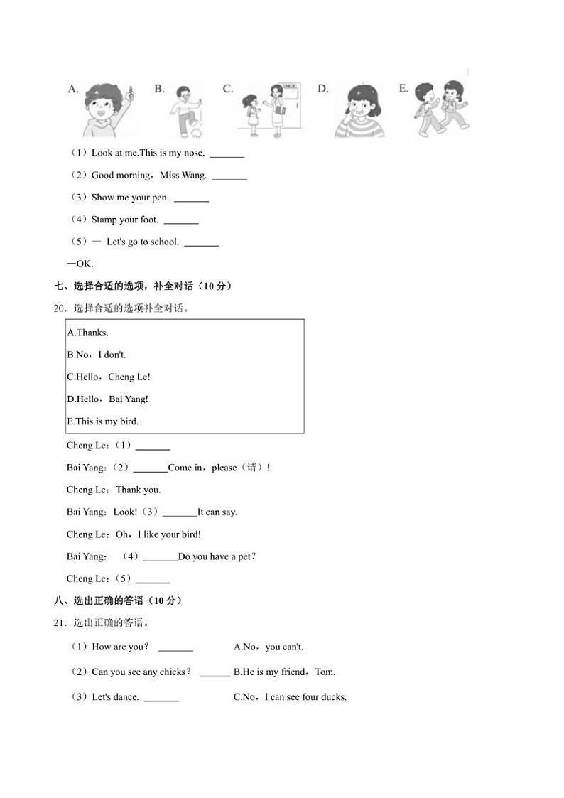 河南省商丘市睢县县城多校联考2024～2025学年三年级(上)期中英语试卷(含答案)第3页