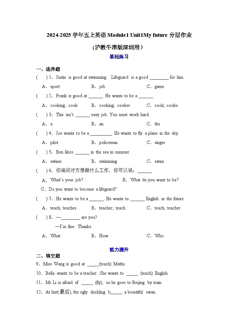 2024-2025学年五上英语Module1 Unit1My future分层作业(沪教牛津版深圳用）第1页