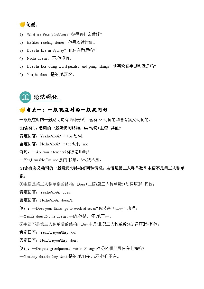 Unit4（知识清单）-2024-2025学年六年级英语上学期期末复习讲练测（人教PEP版）第2页