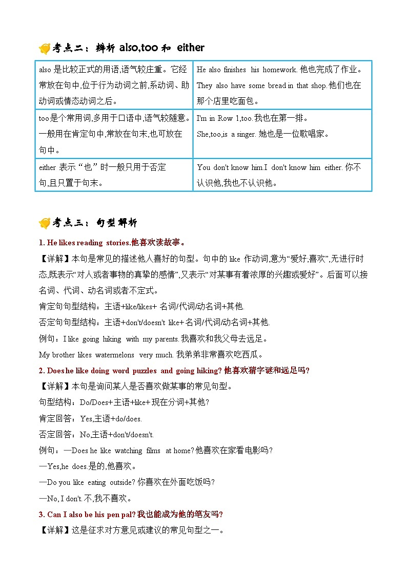 Unit4（知识清单）-2024-2025学年六年级英语上学期期末复习讲练测（人教PEP版）第3页
