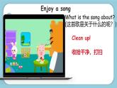 Unit7 Let's clean up!（課件）譯林版（一起）英語二年級(jí)上冊(cè)