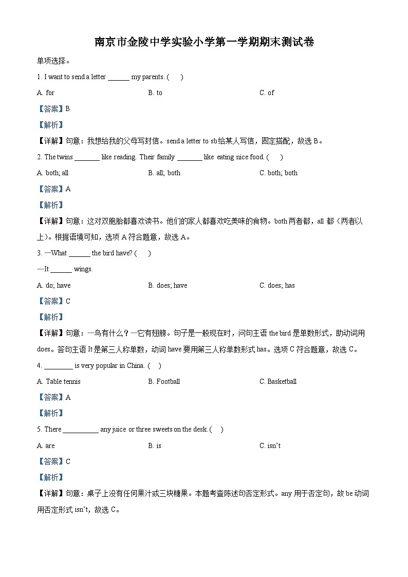精品解析：2022-2023学年江苏省南京市建邺区金陵中学实验小学译林版（三起）五年级上册期末测试英语试卷（解析版）第1页