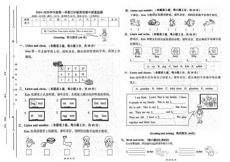 2024-2025学年三年级上册英语期中质量监测（试题）第1页