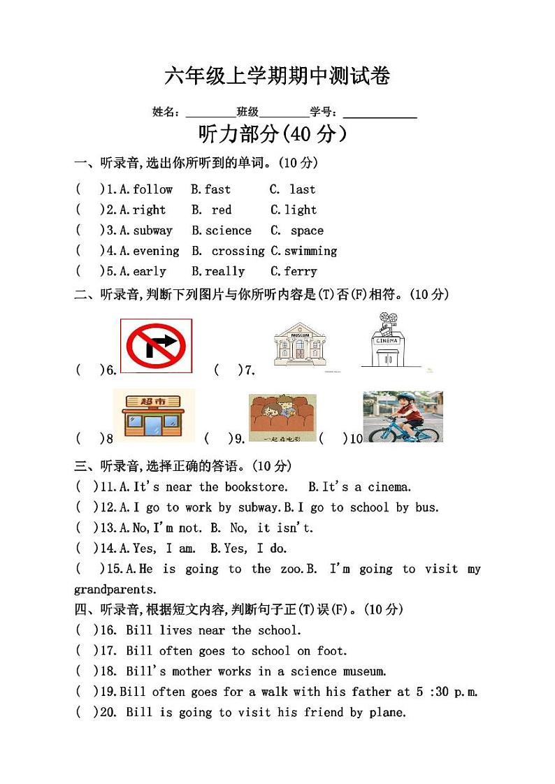 六年级期中考试卷第1页