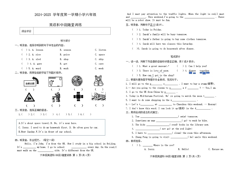 广东省揭阳市榕城区2024-2025学年度小学六年级第一学期英语科期中随堂训练（含答案）第1页