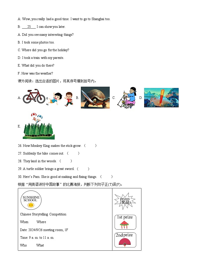 精品解析：2024-2025学年江苏省连云港市东海县译林版（三起）六年级上册期中测试英语试卷（原卷版）第3页