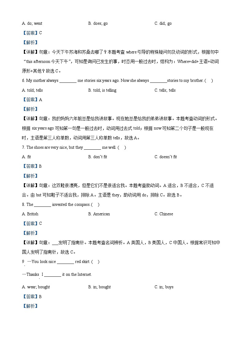精品解析：2024-2025学年江苏省连云港市东海县译林版（三起）六年级上册期中测试英语试卷（解析版）第2页