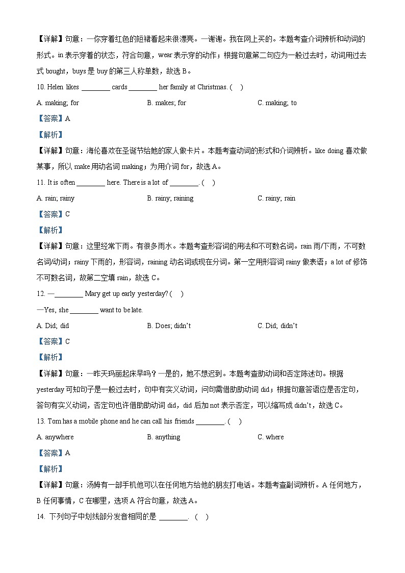 精品解析：2024-2025学年江苏省连云港市东海县译林版（三起）六年级上册期中测试英语试卷（解析版）第3页