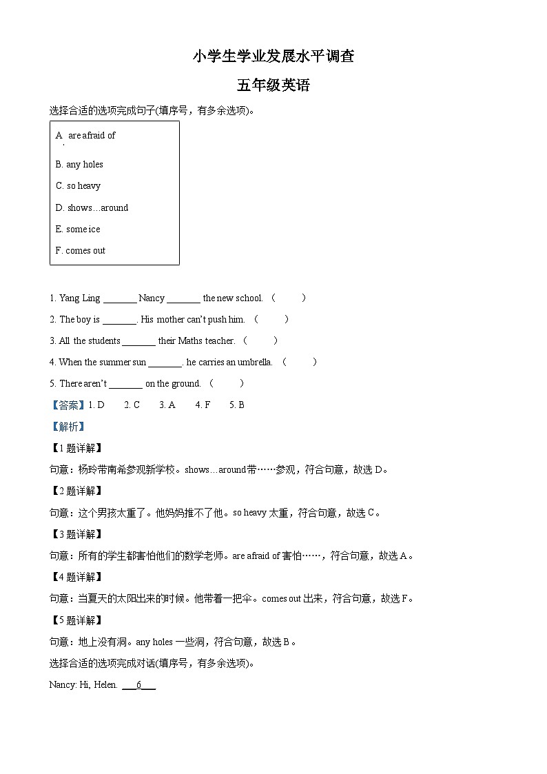 精品解析：2024-2025学年江苏省连云港市灌云县译林版（三起）五年级上册11月期中测试英语试卷（解析版）第1页